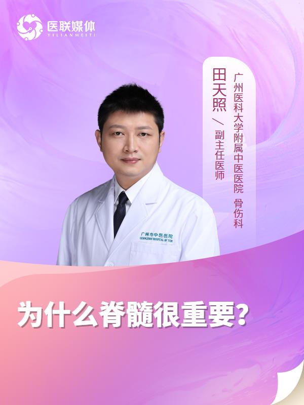 为什么脊髓很重要？