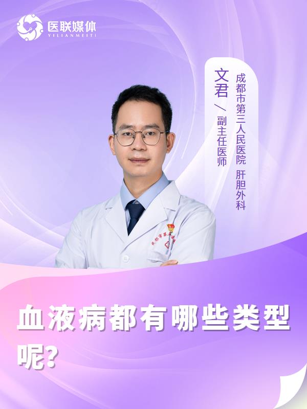 血液病都有哪些类型呢？