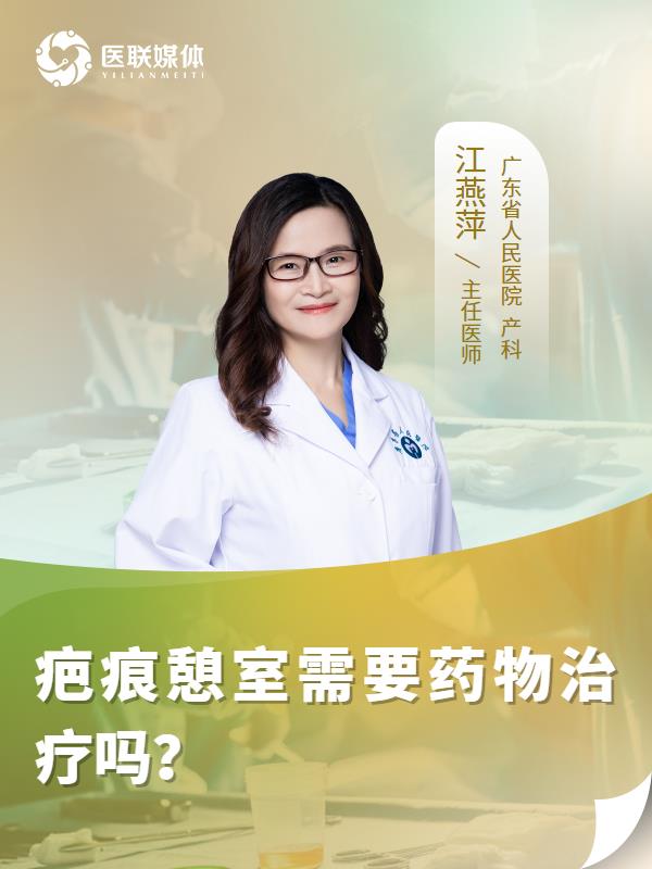 疤痕憩室需要药物治疗吗？