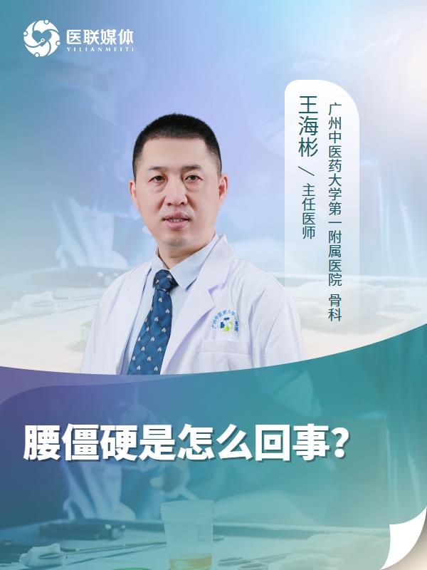 腰僵硬是怎么回事？