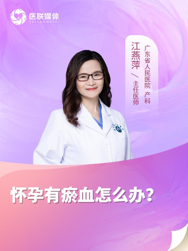 怀孕有瘀血怎么办？