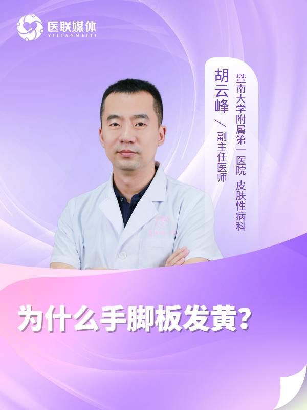 为什么手脚板发黄？