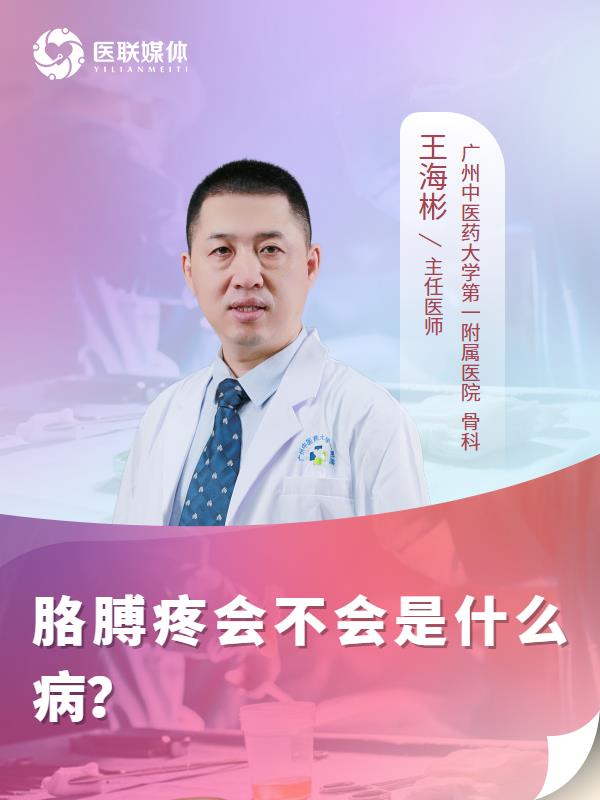 胳膊疼会不会是什么病？