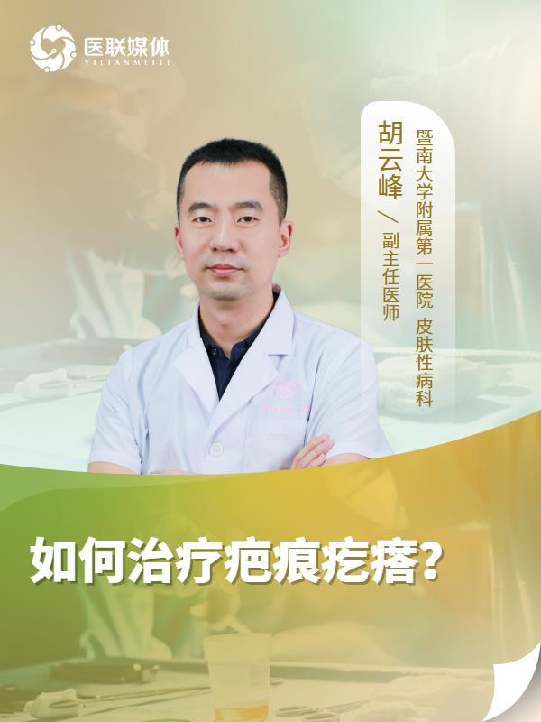 如何治疗疤痕疙瘩？