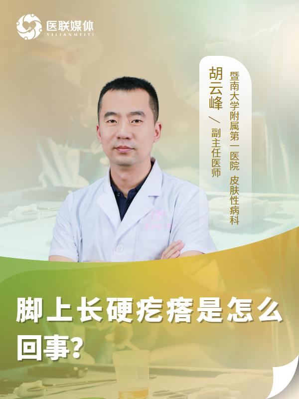脚上长硬疙瘩是怎么回事？