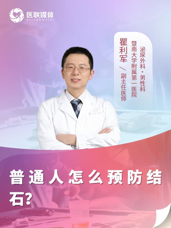 普通人怎么预防结石？
