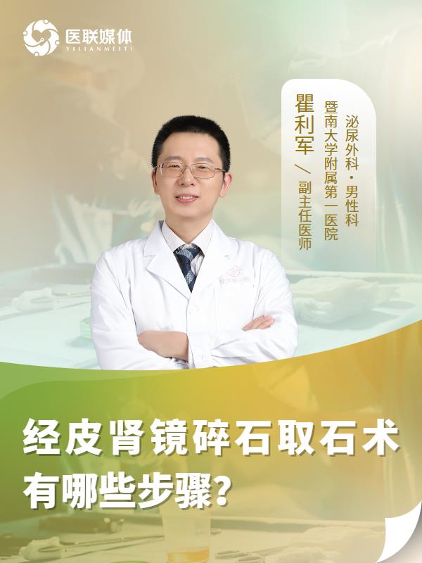 经皮肾镜碎石取石术有哪些步骤？