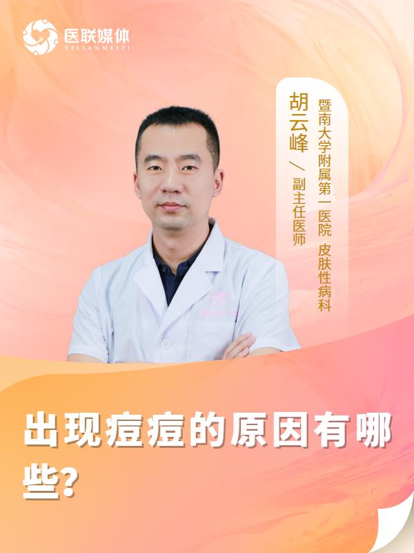 出现痘痘的原因有哪些？