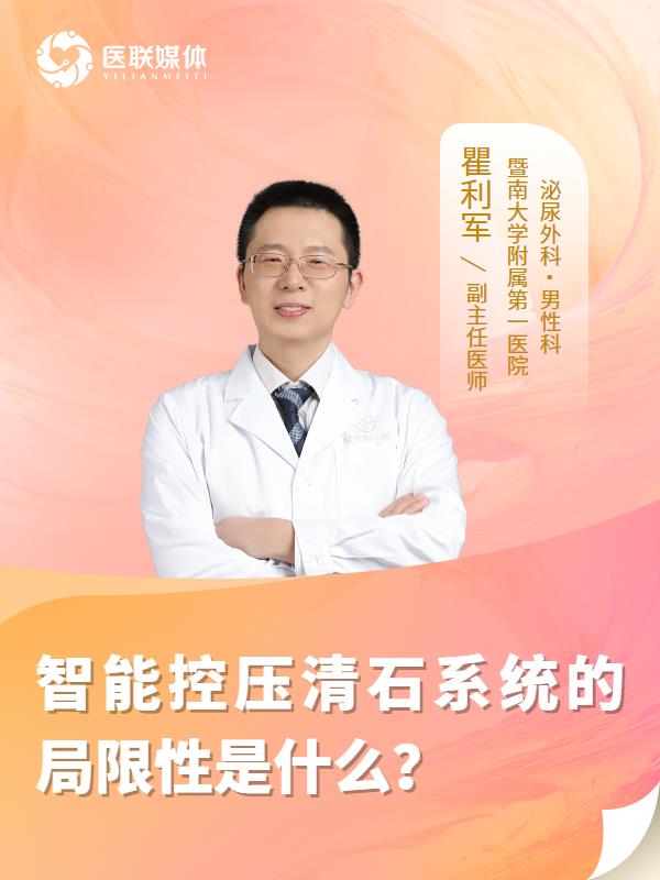 智能控压清石系统的局限性是什么？