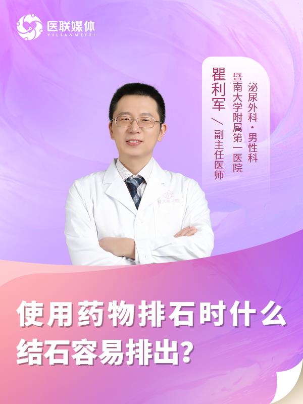 使用药物排石时什么结石容易排出？