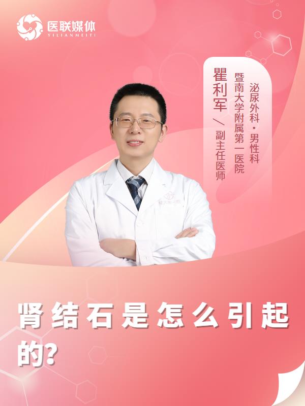 肾结石是怎么引起的？