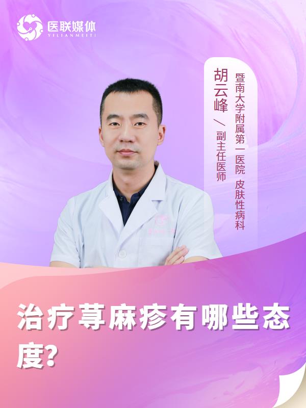 治疗荨麻疹有哪些态度？