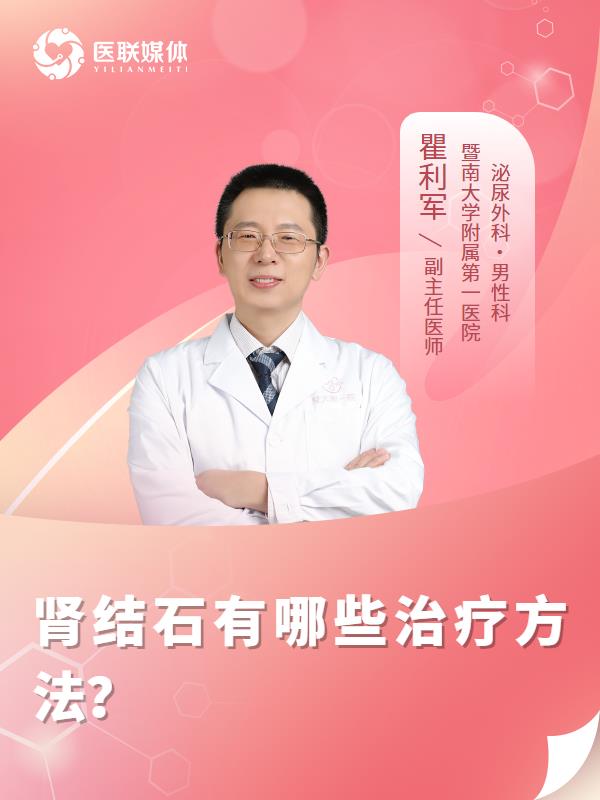 肾结石有哪些治疗方法？