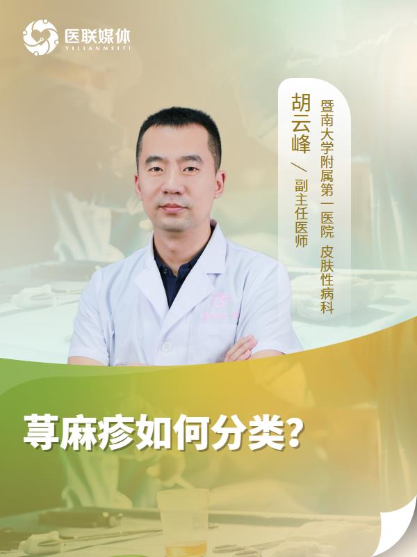 荨麻疹如何分类？