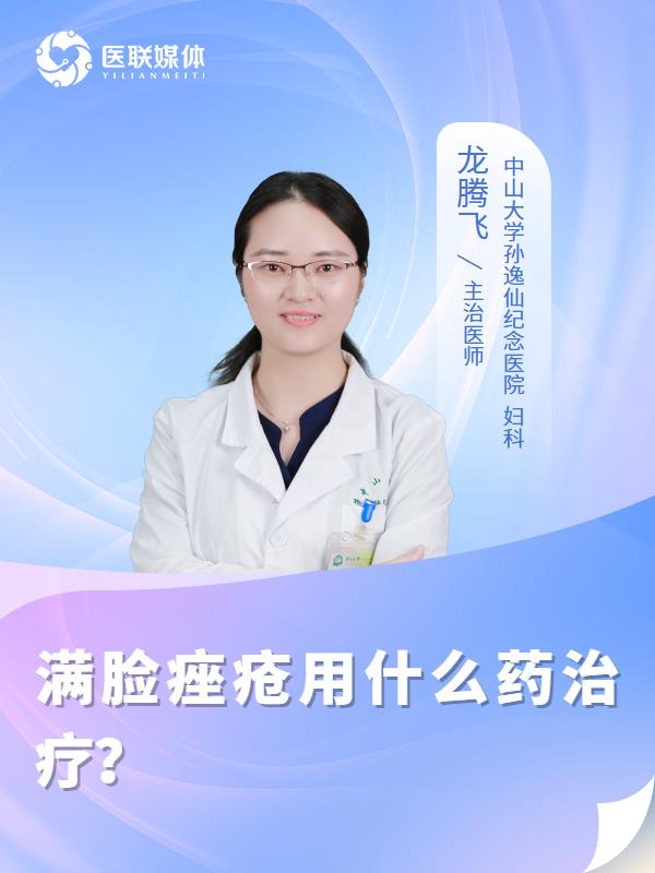 满脸痤疮用什么药治疗？