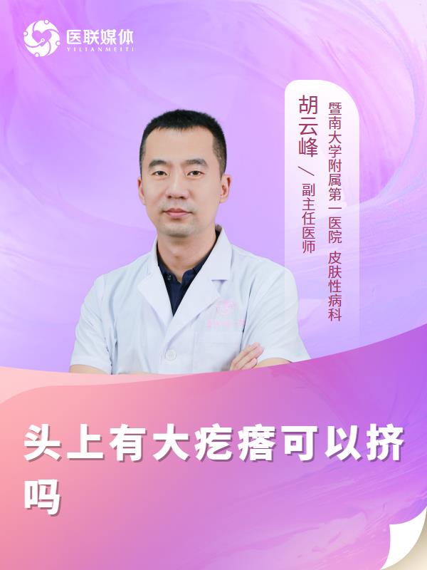 头上有大疙瘩可以挤吗