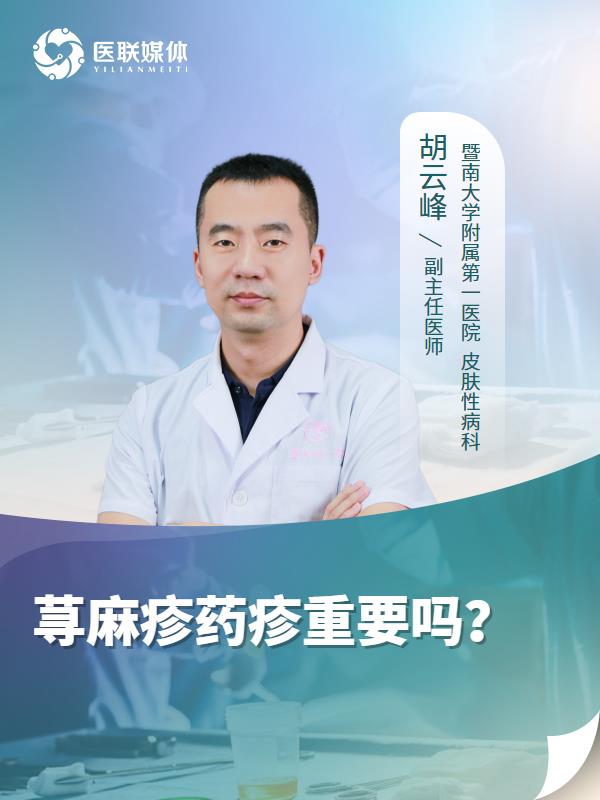 荨麻疹药疹重要吗？