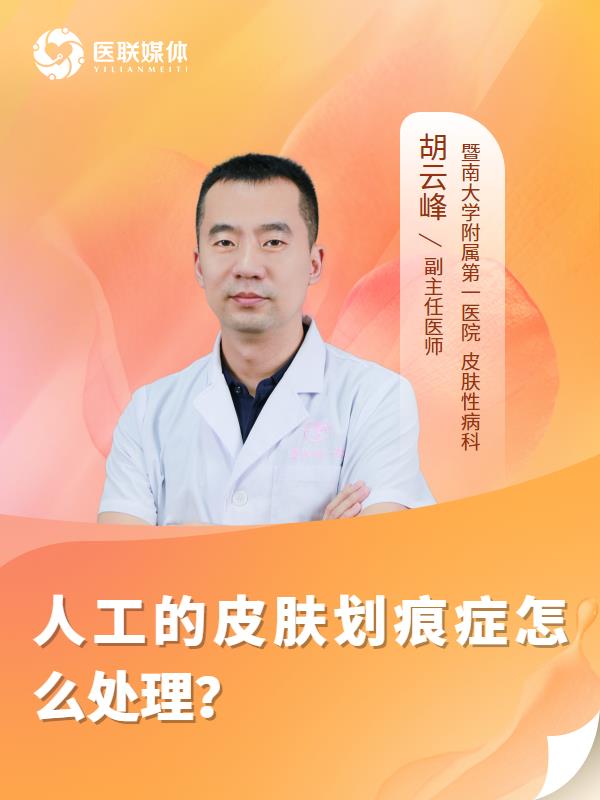 人工的皮肤划痕症怎么处理？