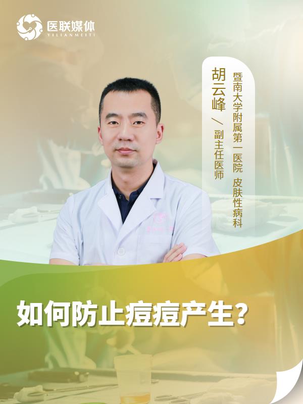 如何防止痘痘产生？