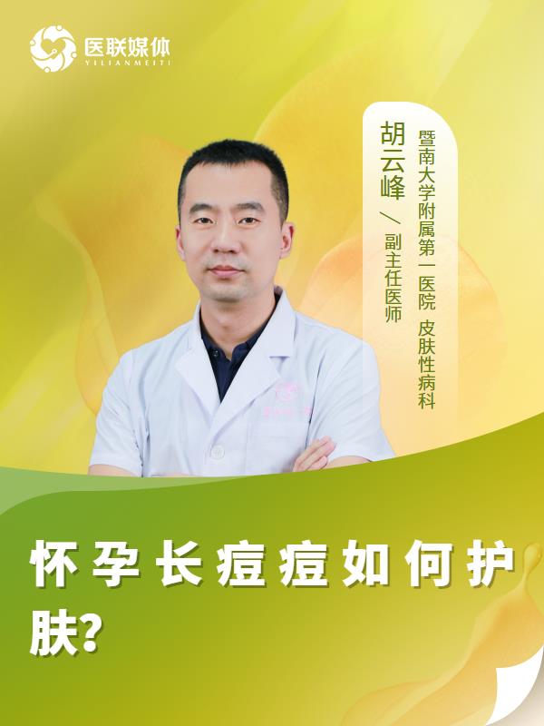 怀孕长痘痘如何护肤？