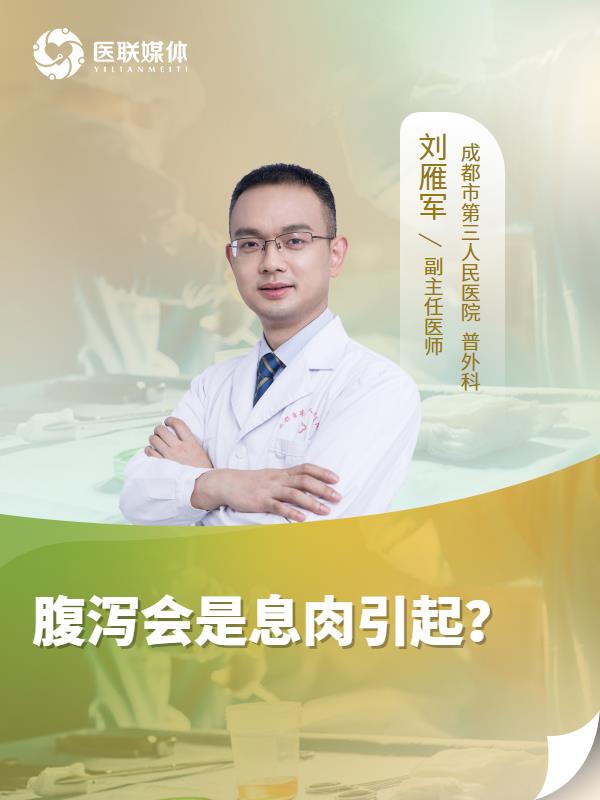 腹泻会是息肉引起？