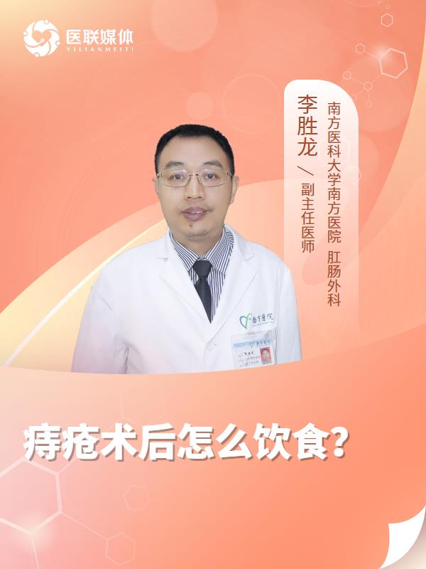 痔疮术后怎么饮食？