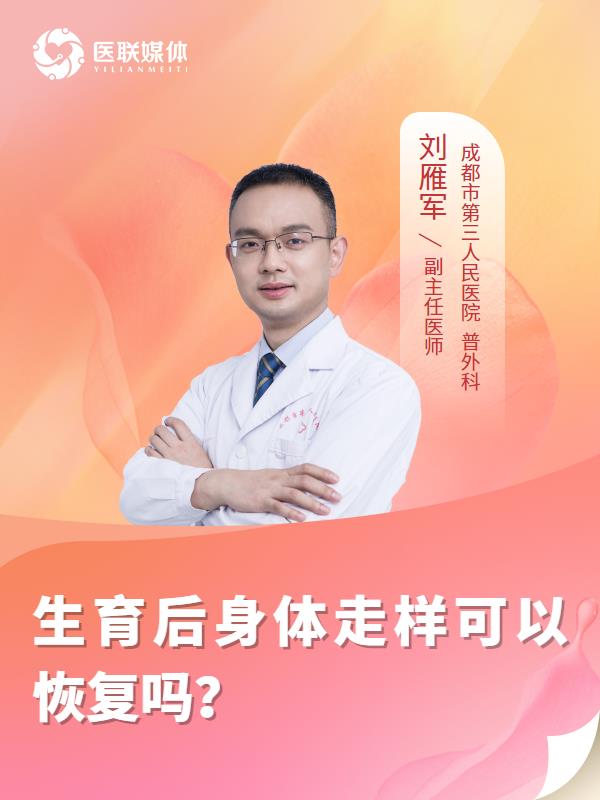生育后身体走样可以恢复吗？