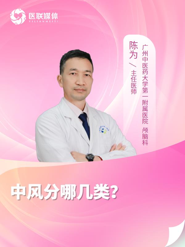 中风分哪几类？