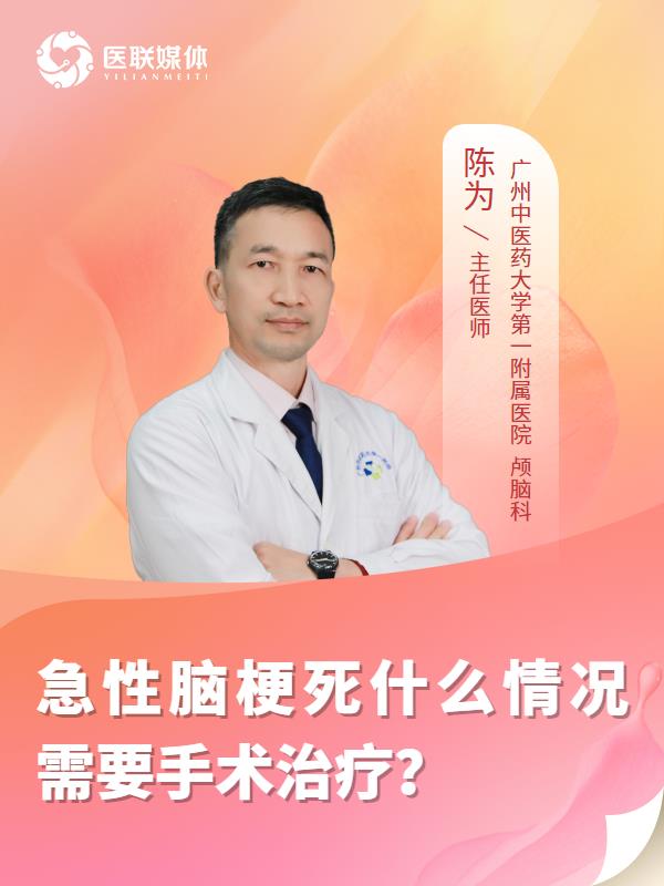 急性脑梗死什么情况需要手术治疗？