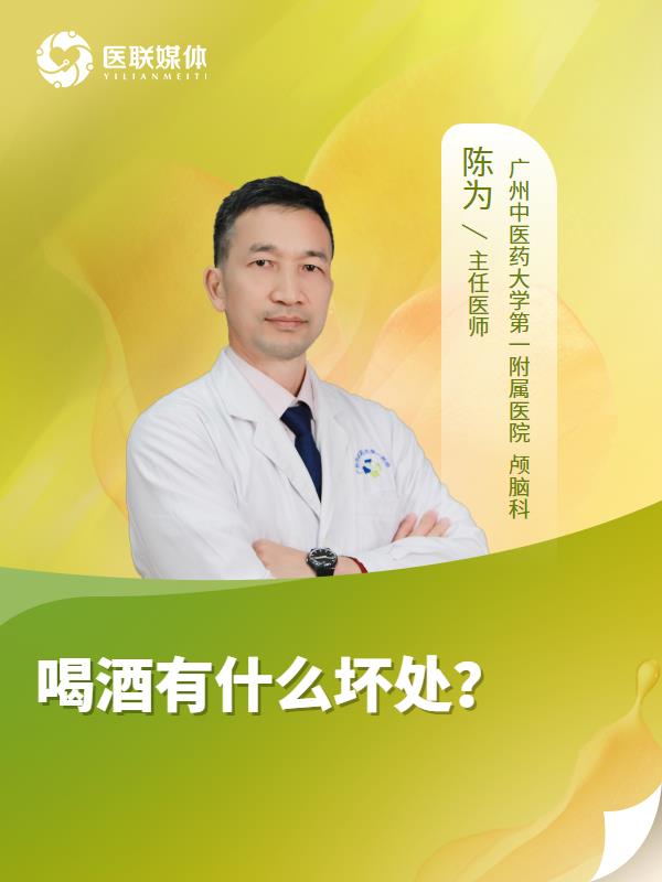 喝酒有什么坏处？