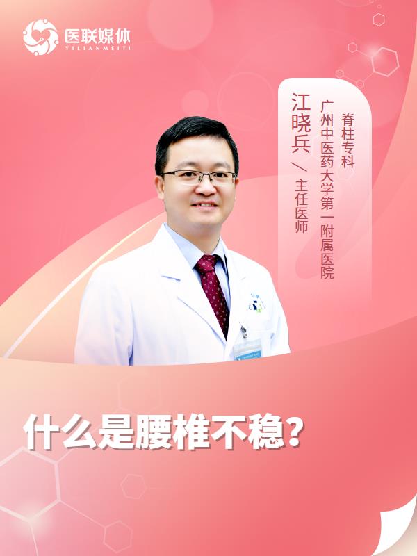 什么是腰椎不稳？