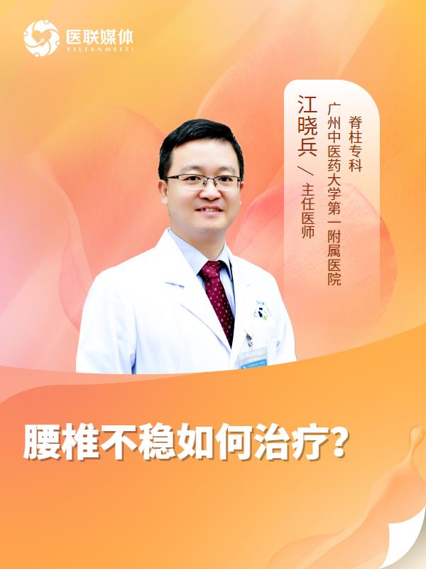 腰椎不稳如何治疗？