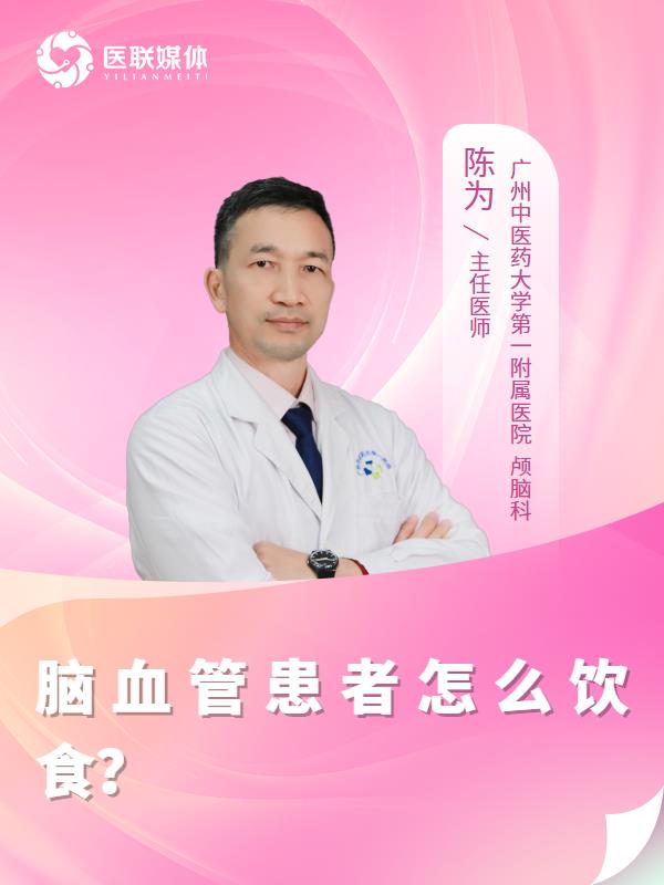 脑血管患者怎么饮食？