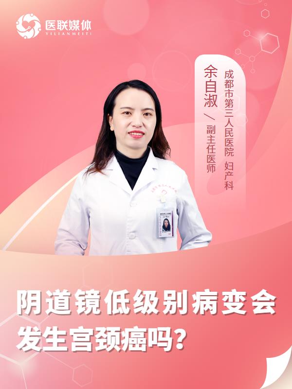 阴道镜低级别病变会发生宫颈癌吗？
