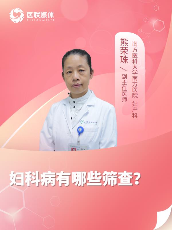 妇科病有哪些筛查？