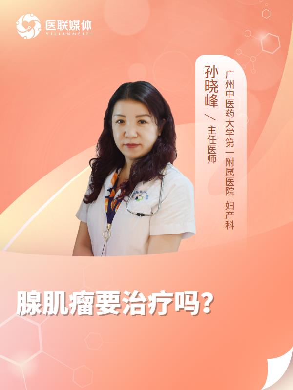 腺肌瘤要治疗吗？