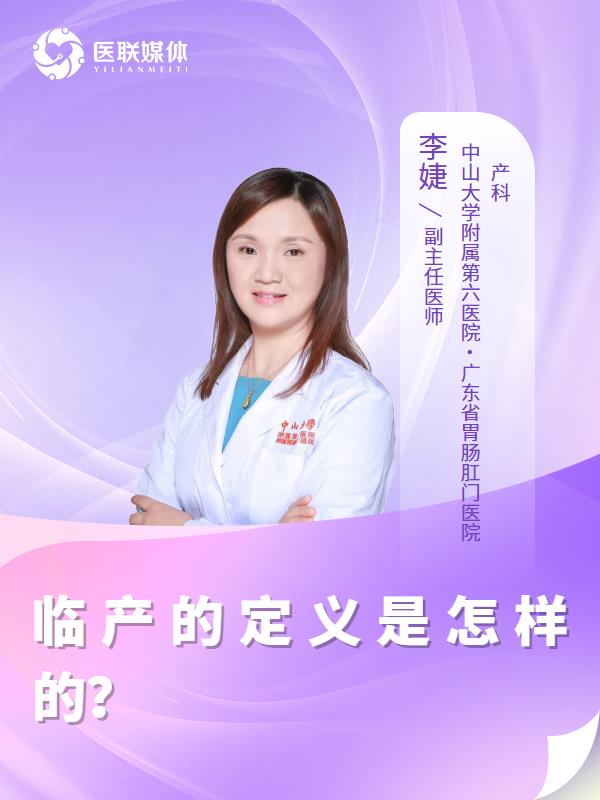 临产的定义是怎样的？