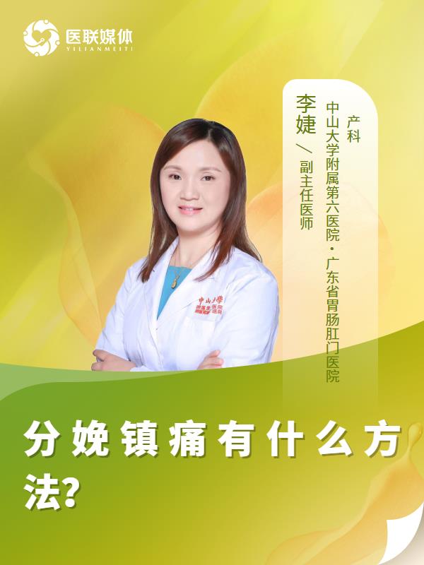 分娩镇痛有什么方法？