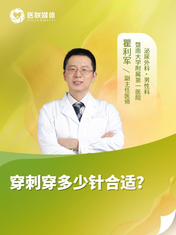 穿刺穿多少针合适？