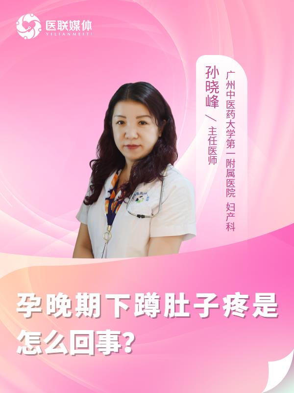孕晚期下蹲肚子疼是怎么回事？