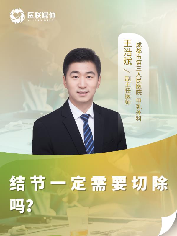 结节一定需要切除吗？