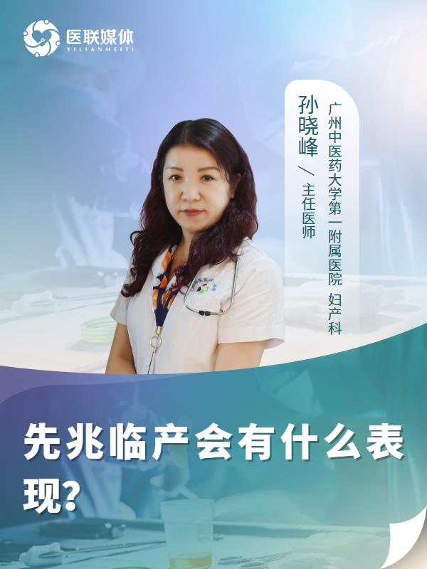 先兆临产会有什么表现？