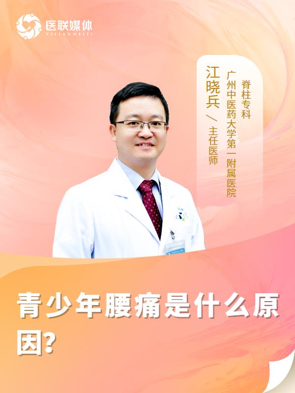 青少年腰痛是什么原因？