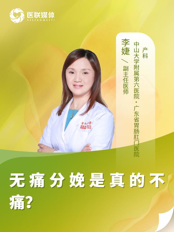 无痛分娩是真的不痛？
