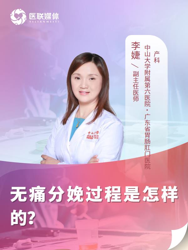 无痛分娩过程是怎样的？