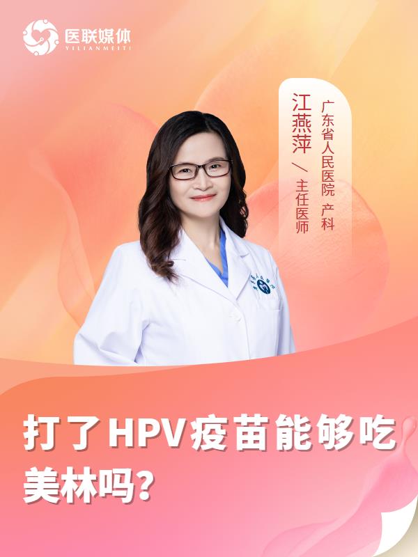 打了HPV疫苗能够吃美林吗？
