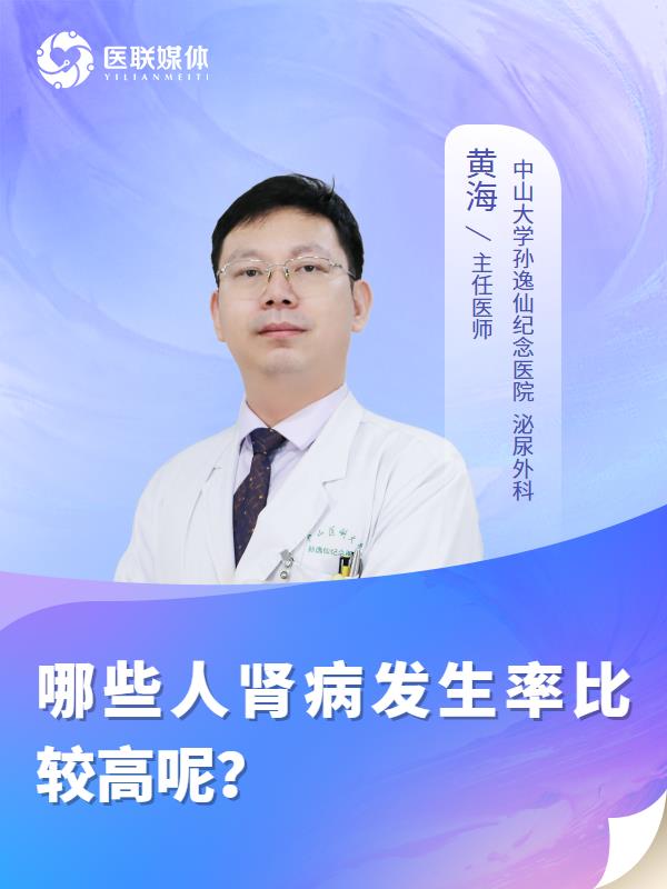 哪些人肾病发生率比较高呢？