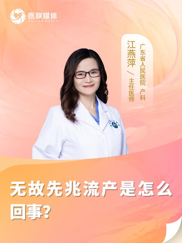 无故先兆流产是怎么回事？