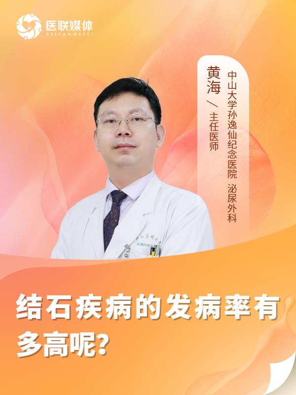结石疾病的发病率有多高呢？