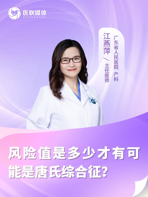 风险值是多少才有可能是唐氏综合征？
